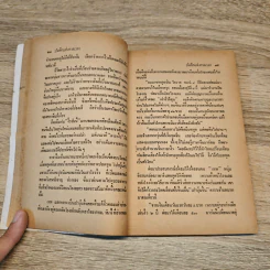 บันทึกแห่งกาลเวลา - เพี้ยน พุ่มชะมวง, ไพบูลย์ สุขสุเมฆ รูปที่ 8