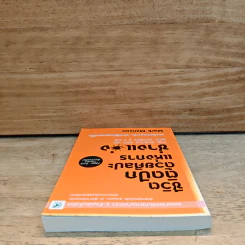 ชีวิตติดปีกด้วยศิลปะแห่งการช่างแม่ง - Mark Manson รูปที่ 4