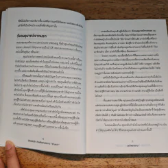 ชีวิตติดปีกด้วยศิลปะแห่งการช่างแม่ง - Mark Manson รูปที่ 8
