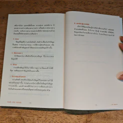 อ่านเร็วเข้าใจไม่มีวันลืม - Mark Tigchelaar (มาร์ก ติกเคลาร์) รูปที่ 10