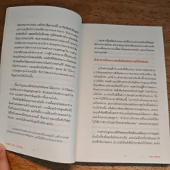 อ่านเร็วเข้าใจไม่มีวันลืม - Mark Tigchelaar (มาร์ก ติกเคลาร์) รูปที่ 9