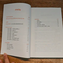 อ่านเร็วเข้าใจไม่มีวันลืม - Mark Tigchelaar (มาร์ก ติกเคลาร์) รูปที่ 7