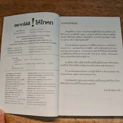 อยากได้ดี ให้โกหก - ฟุมิโอะ นิชิดะ รูปที่ 6