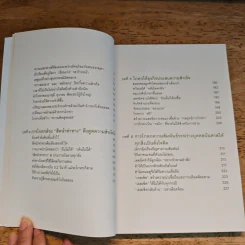 อยากได้ดี ให้โกหก - ฟุมิโอะ นิชิดะ รูปที่ 8