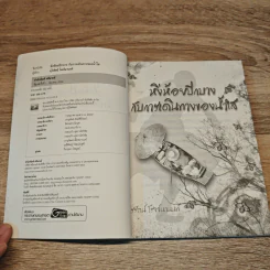 หิ่งห้อยปีกบางกับการเดินทางของน้ำใส - อุไรรัตน์ โรจจ์นานนท์ รูปที่ 6