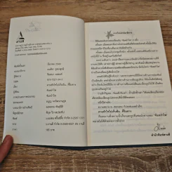 ตามหัวใจไปเก็บฝัน...ที่ริมทาง - จันทรำไพ รูปที่ 7