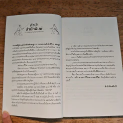 ยางิว ดาบคร่าชีวิต ดาบมอบชีวิต - กรกิจ ดิษฐาน รูปที่ 7