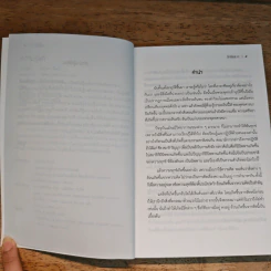 ความรู้แท้ - อิทธิเดช ท. รูปที่ 7