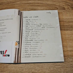 โตเกียวทะบิจิ - พลอย มัลลิกะมาส รูปที่ 7