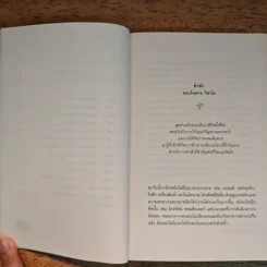 In Praise of Slowness เร็วไม่ว่า ช้าให้เป็น - Carl Honore รูปที่ 8
