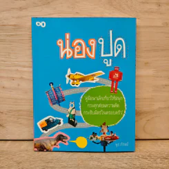 น่องปูด - นุช ภิรมย์ รูปที่ 1