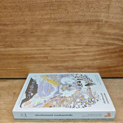 เมืองต้องมนตร์ คนขโมยหนังสือ - ฟุกะมิโดริ โนวากิ รูปที่ 2
