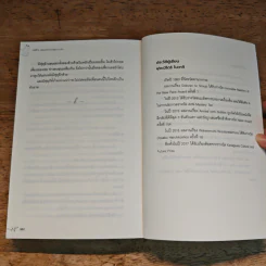 เมืองต้องมนตร์ คนขโมยหนังสือ - ฟุกะมิโดริ โนวากิ รูปที่ 9