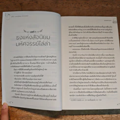 เมืองต้องมนตร์ คนขโมยหนังสือ - ฟุกะมิโดริ โนวากิ รูปที่ 8