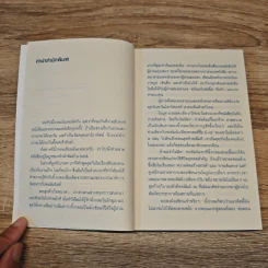 ณ - นิ้วกลม รูปที่ 7