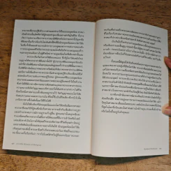 A Little History of Religion ศาสนา ประวัติศาสตร์ศรัทธาแห่งมวลมนุษย์ - Richard Holloway รูปที่ 9