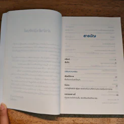 Sprint สร้างไอเดียไหน ก็ได้ใจลูกค้าใน 5 วัน - John Zeratsky, Braden รูปที่ 7