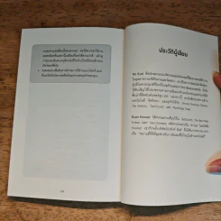 สร้างของให้คนติด HOOKED - Nir Eyal, Ryan Hoover รูปที่ 9
