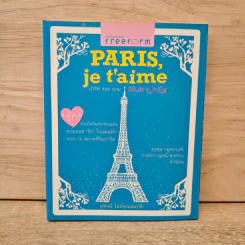 Paris,je t'aime ปารีส เฌอ แตม เสน่หาปารีส - สุพจน์ โล่ห์คุณสมบัติ