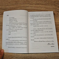 กาแฟรสเสน่หา - จันทรำไพ รูปที่ 7