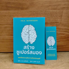สร้างซูเปอร์สมอง - Kaja Nordengen รูปที่ 6