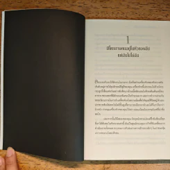 ความลับของสมอง - เดวิด อีเกิลแมน รูปที่ 9