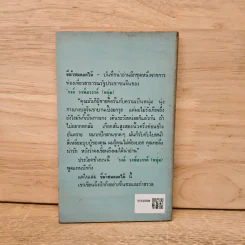 ขี่ม้าชมดอกไม้ เล่ม 1 - 'รงค์ วงษ์สวรรค์ รูปที่ 5
