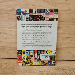 ศาสดาเบสต์เซลเลอร์ (MURAKAMI) - ปราย พันแสง รูปที่ 5