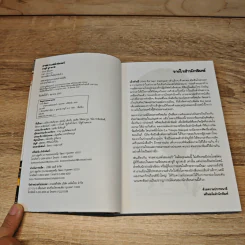 ศาสดาเบสต์เซลเลอร์ (MURAKAMI) - ปราย พันแสง รูปที่ 7