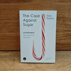 The Case Against Sugar หวานซ่อนตาย รูปที่ 1
