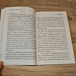 เส้นทางนักประพันธ์ - เสกสรรค์ ประเสริฐกุล รูปที่ 7