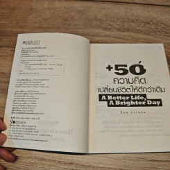 50 ความคิดเปลี่ยนชีวิตให้ดีกว่าเดิม - อ้อม ประนอม รูปที่ 6
