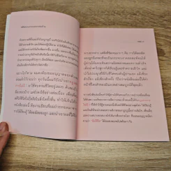 จิตใจเบิกบานด้วยกฎแห่งการไม่มี i - Taro รูปที่ 9