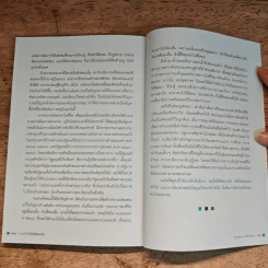 ความสำเร็จไม่มีข้อยกเว้น - สุรินทร์ พิศสุวรรณ รูปที่ 11