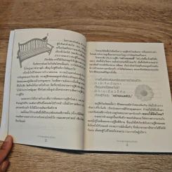 ความสุข...อยู่รอบตัวเรา - โชติ ธีตรานนท์ รูปที่ 9