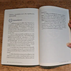 กฎหมายรอบตัว รู้ไว้ไม่เสียเปรียบ - ดร. เริงฤกธิ์ สัปปพันธ์ รูปที่ 11