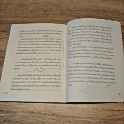 ความสุขบนเส้นด้าย - กรพิณน์ แพ่งนคร รูปที่ 9
