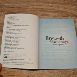 อีกนิดหนึ่งก็ถึงความสุข - จิตกร บุษบา รูปที่ 6