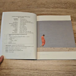 บนรอยทางแห่งรอยธรรมจากพุทธทาสถึงว.วชิรเมธี รูปที่ 7