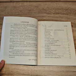 บนรอยทางแห่งรอยธรรมจากพุทธทาสถึงว.วชิรเมธี รูปที่ 8
