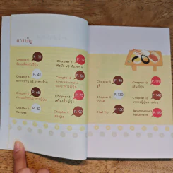 กินแบบญี่ปุ่น - ภริตา วิริยะรังสฤษฎ์ รูปที่ 8