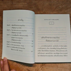 500 ล้าน 500 ไร่ เปลี่ยนประเทศไทย - เกียรติวรรณ อมาตยกุล รูปที่ 7