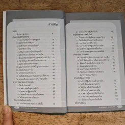 40 ความล้มเหลวที่ SMEs ต้องแก้ไข - ไกรวิทย์ เศรษฐวนิช รูปที่ 7