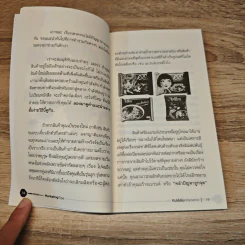 Marketing Tips - จรรย์จารี ธรรมา รูปที่ 9