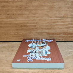 สัพเพเหระคดี เล่ม 2 - วสิษฐ เดชกุญชร รูปที่ 4