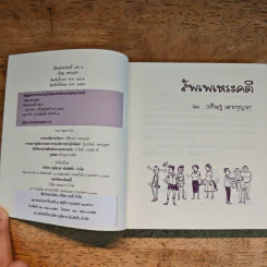สัพเพเหระคดี เล่ม 2 - วสิษฐ เดชกุญชร รูปที่ 6