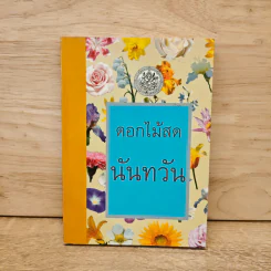 นันทวัน - ดอกไม้สด รูปที่ 1
