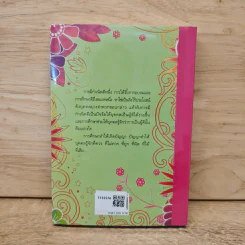 ผู้ดี - ดอกไม้สด รูปที่ 5