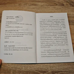 ศัตรูของเจ้าหล่อน - ดอกไม้สด รูปที่ 6