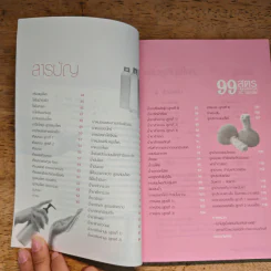 99 สูตรผลิตภัณฑ์สร้างอาชีพ รูปที่ 8